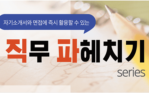 2_콘텐츠(직무 파헤치기)